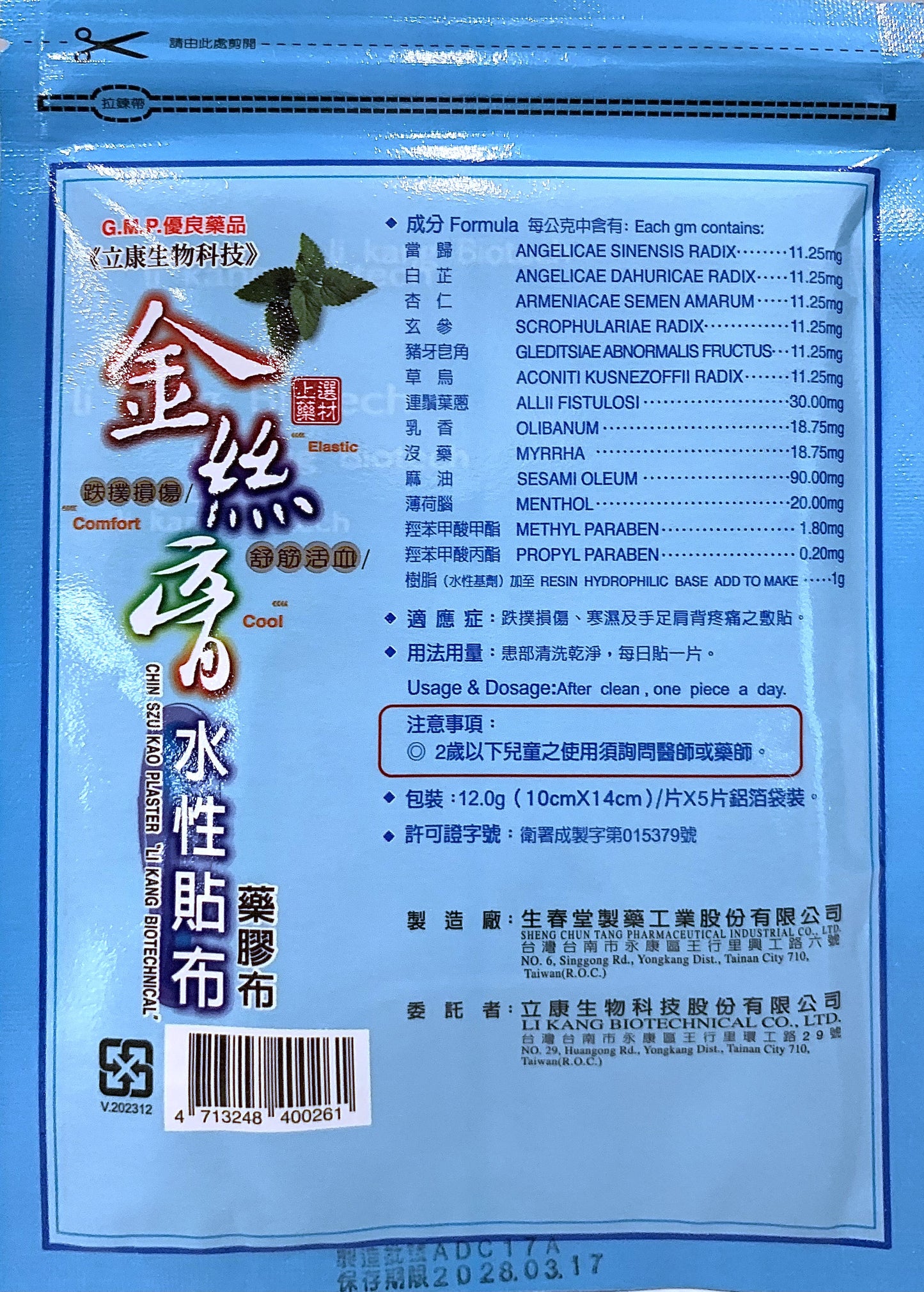 Chin Szu Kao Plaster (Water-based Adhesive Herbal Patch)